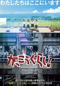 School-Live! poster