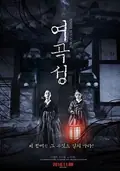 The Wrath poster