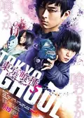 Tokyo Ghoul 'S' poster
