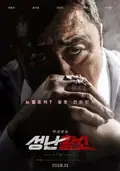 Unstoppable poster