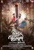 Mariyam Vannu Vilakkoothi poster