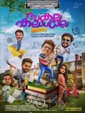 Sakalakalashala poster