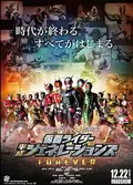 Kamen Rider Heisei Generations Forever poster