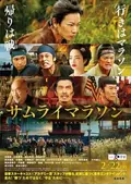 Samurai Marathon poster