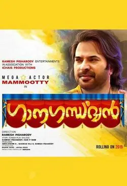 Ganagandharvan poster