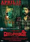 Watchman poster