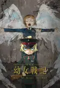 Saga of Tanya the Evil: The Movie poster