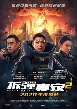 Shock Wave 2 poster