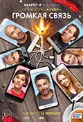 Loud Connection poster
