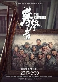 The Climbers poster
