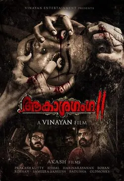 Aakashaganga 2 poster